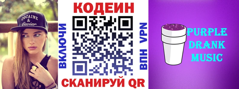 Кодеин напиток Lean (лин)  купить наркотик  Троицк 